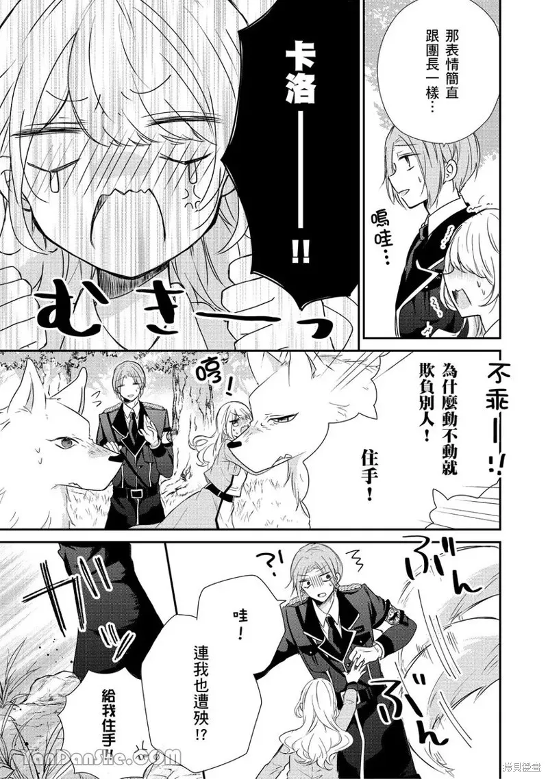 獸騎士團的特編成員！萌獸保母照顧中,第10話,第19张