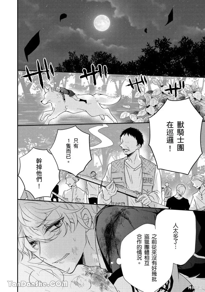獸騎士團的特編成員！萌獸保母照顧中,第10話,第2张