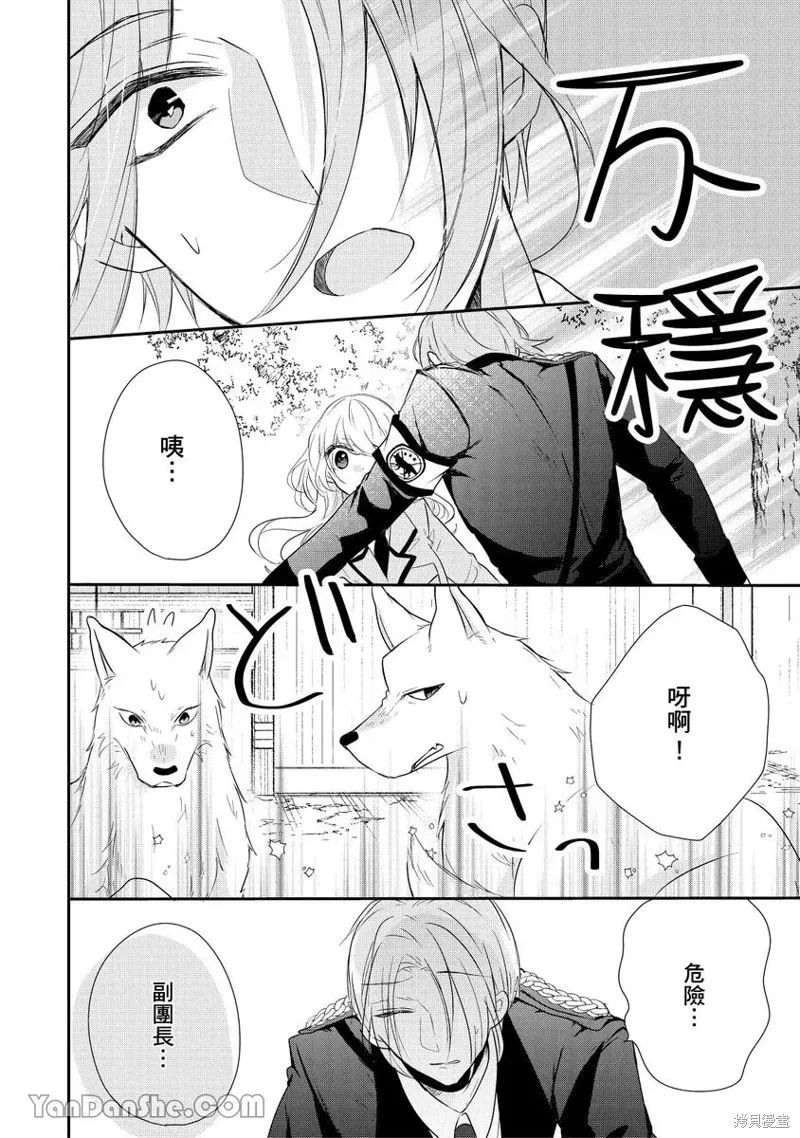 獸騎士團的特編成員！萌獸保母照顧中,第10話,第20张