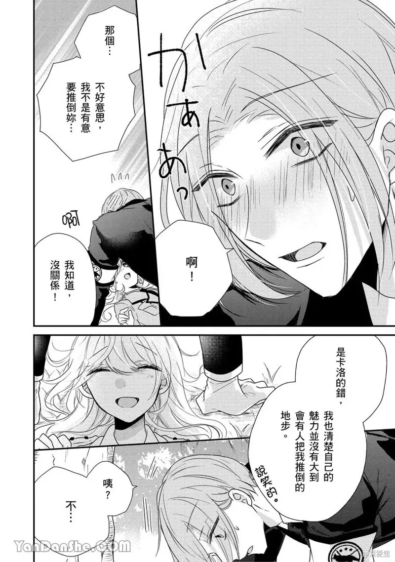 獸騎士團的特編成員！萌獸保母照顧中,第10話,第22张