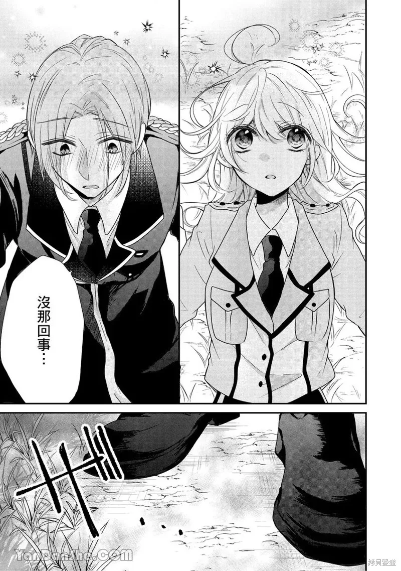 獸騎士團的特編成員！萌獸保母照顧中,第10話,第23张