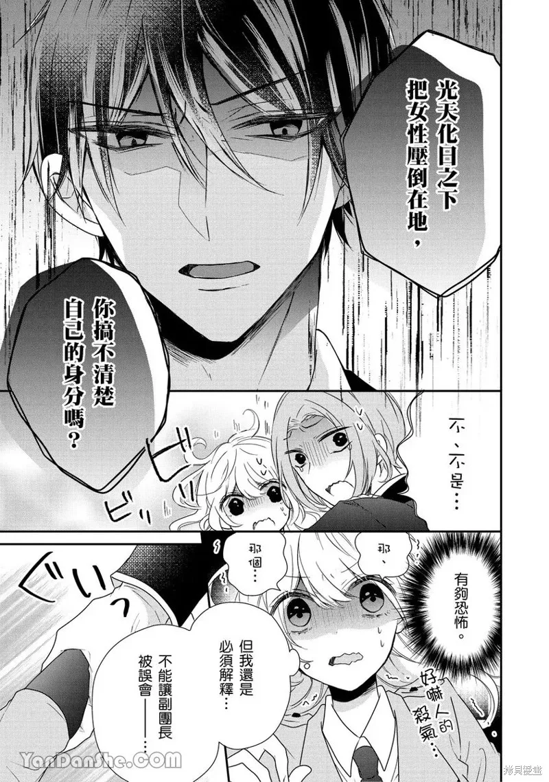獸騎士團的特編成員！萌獸保母照顧中,第10話,第25张