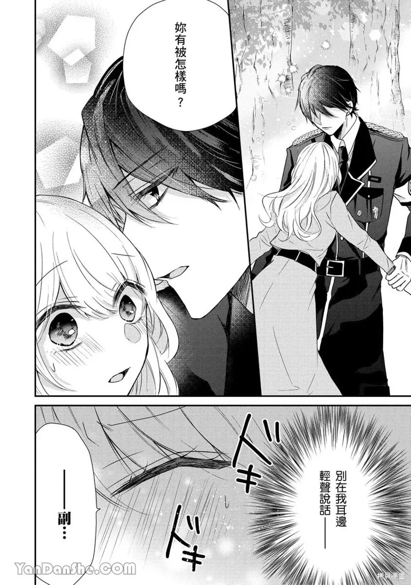 獸騎士團的特編成員！萌獸保母照顧中,第10話,第26张