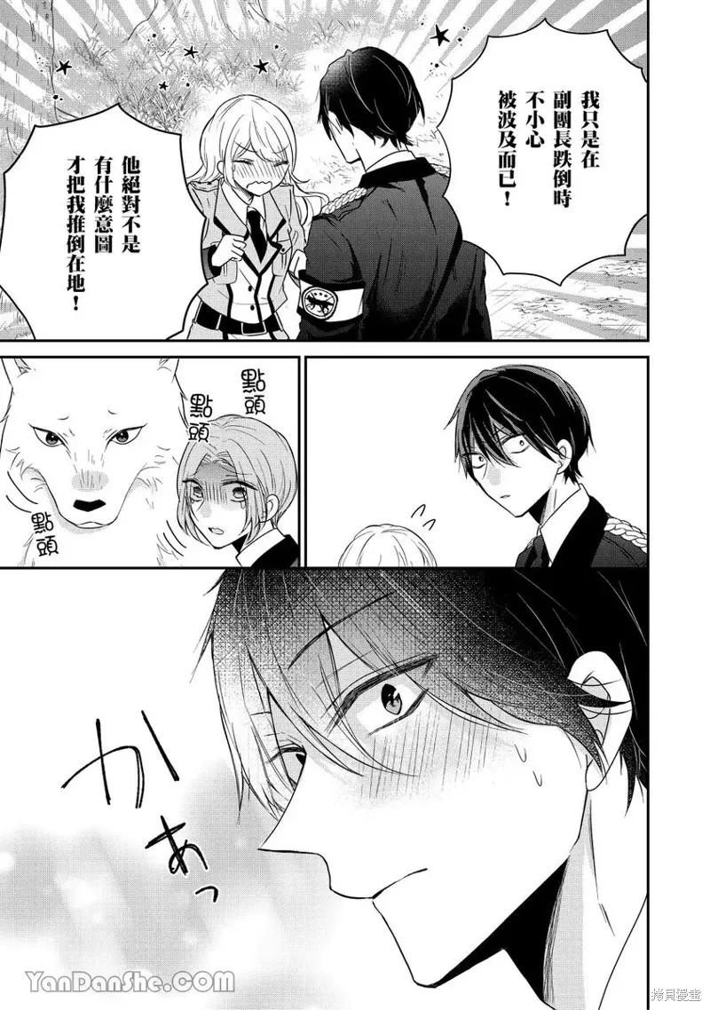 獸騎士團的特編成員！萌獸保母照顧中,第10話,第27张