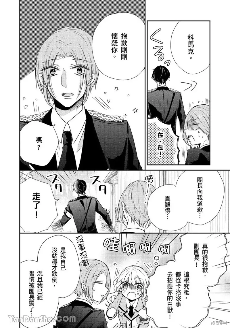 獸騎士團的特編成員！萌獸保母照顧中,第10話,第28张