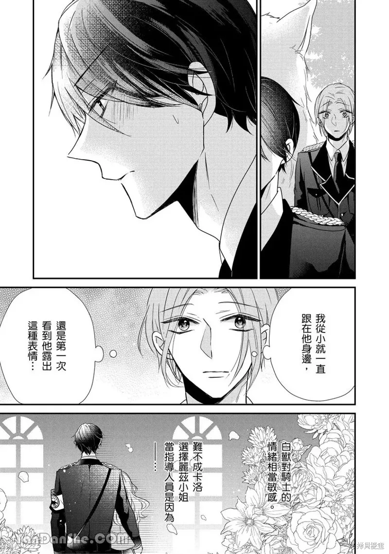 獸騎士團的特編成員！萌獸保母照顧中,第10話,第29张