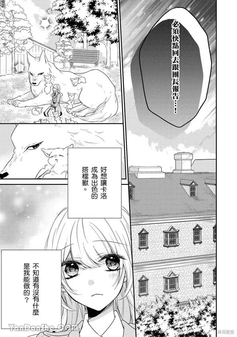 獸騎士團的特編成員！萌獸保母照顧中,第10話,第3张