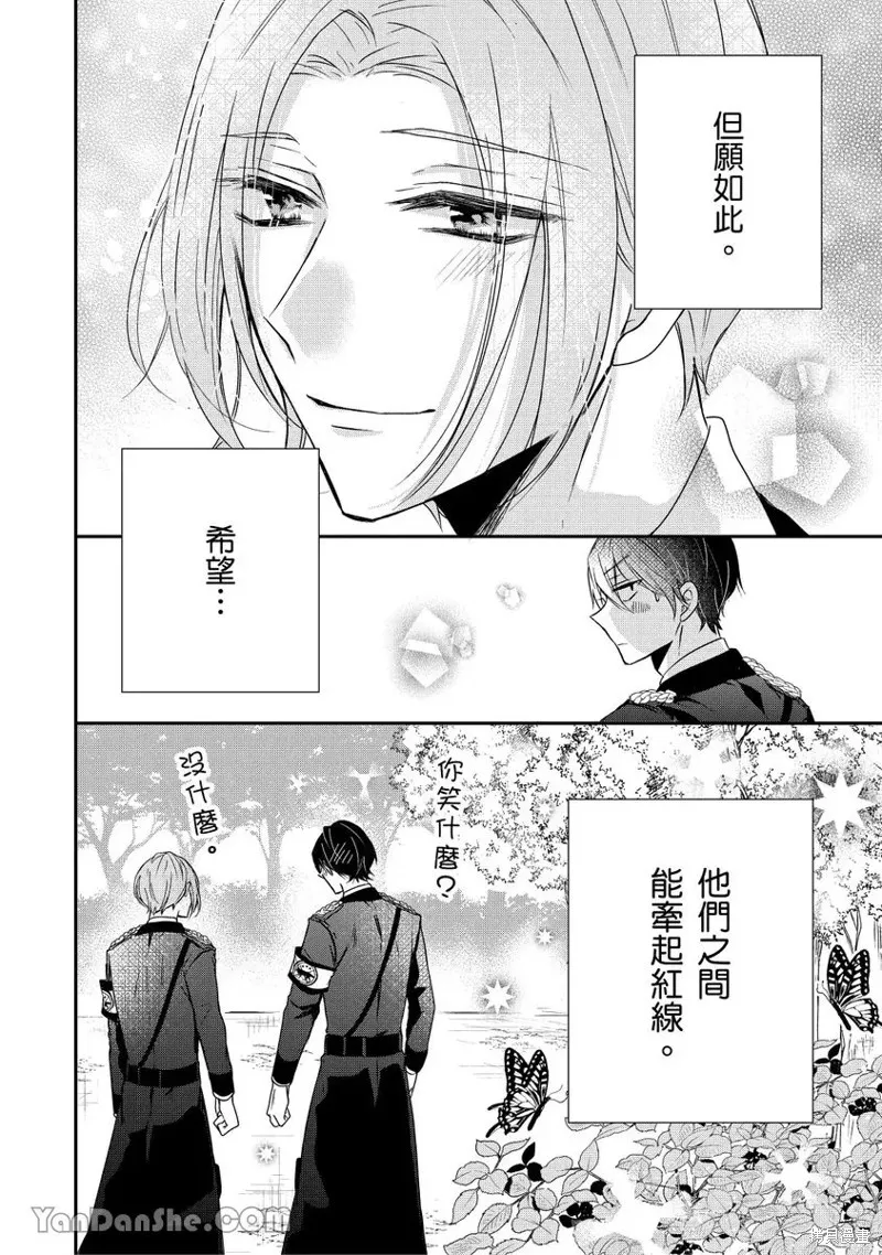 獸騎士團的特編成員！萌獸保母照顧中,第10話,第30张