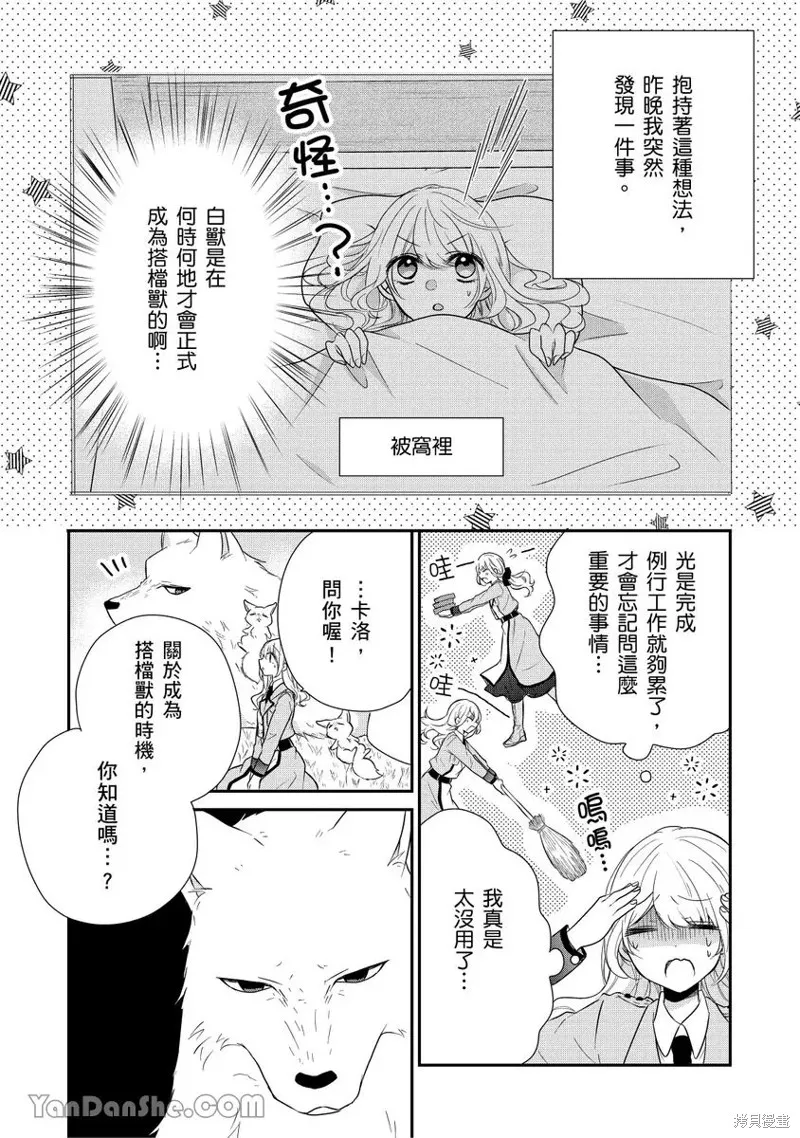 獸騎士團的特編成員！萌獸保母照顧中,第10話,第4张