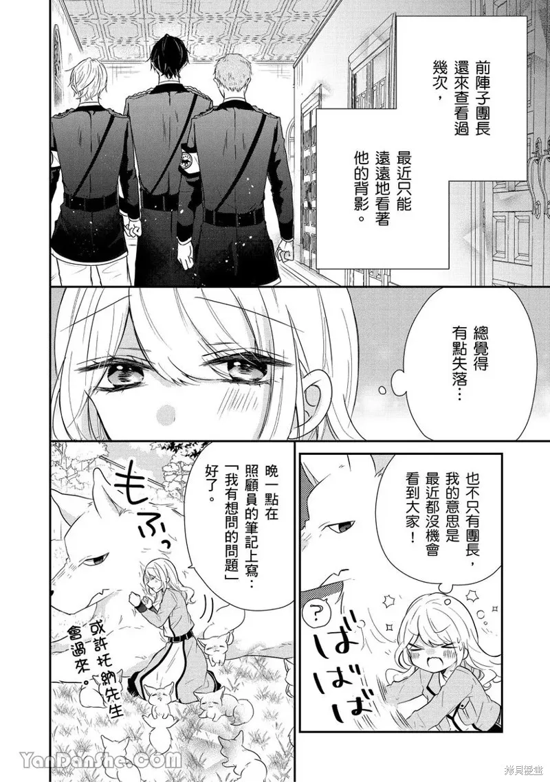 獸騎士團的特編成員！萌獸保母照顧中,第10話,第6张