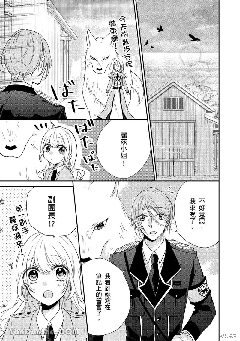 獸騎士團的特編成員！萌獸保母照顧中,第10話,第7张