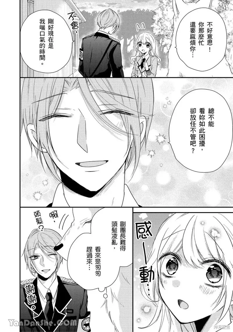 獸騎士團的特編成員！萌獸保母照顧中,第10話,第8张