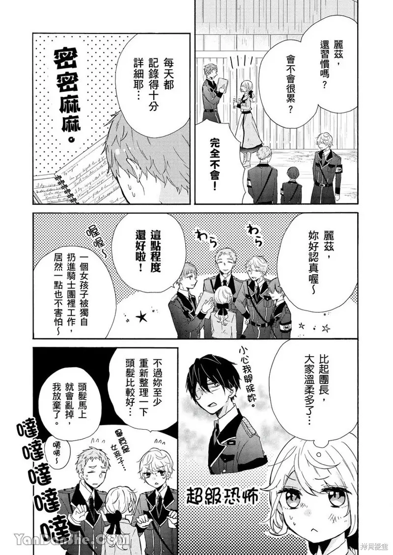 獸騎士團的特編成員！萌獸保母照顧中,第03話,第10张