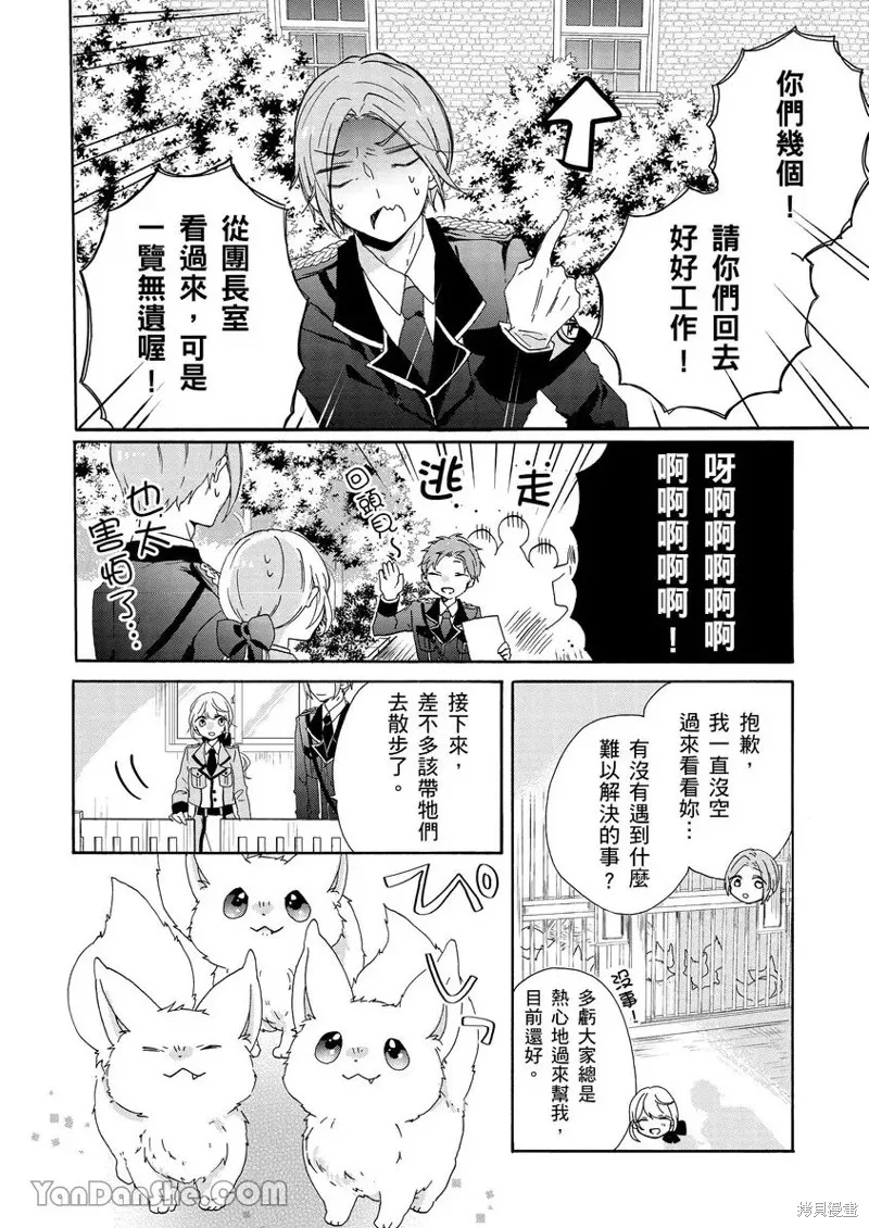 獸騎士團的特編成員！萌獸保母照顧中,第03話,第11张