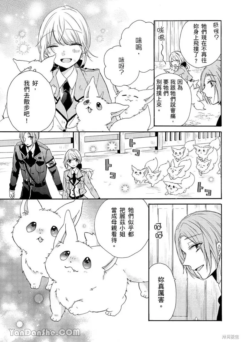 獸騎士團的特編成員！萌獸保母照顧中,第03話,第12张
