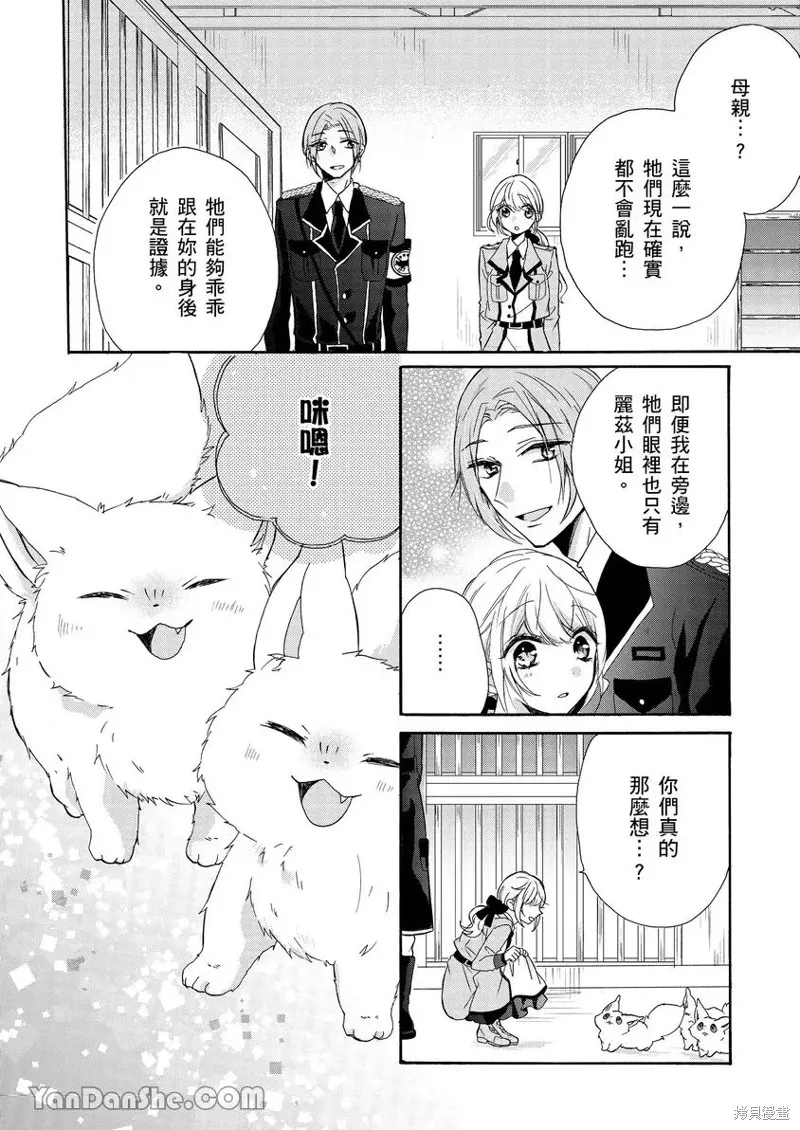 獸騎士團的特編成員！萌獸保母照顧中,第03話,第13张