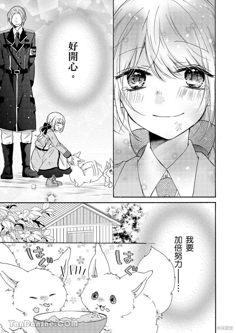 獸騎士團的特編成員！萌獸保母照顧中,第03話,第14张