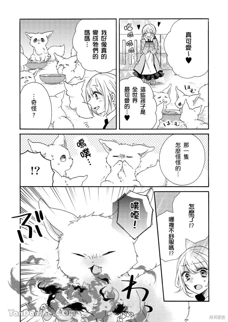 獸騎士團的特編成員！萌獸保母照顧中,第03話,第15张
