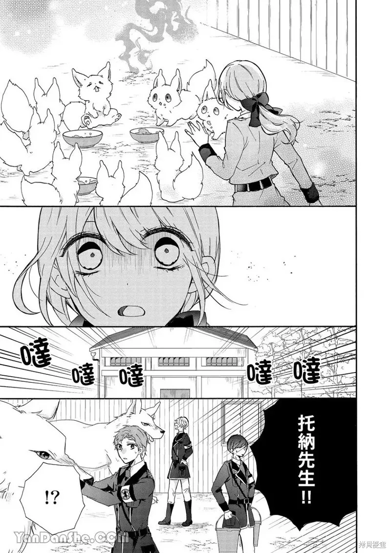 獸騎士團的特編成員！萌獸保母照顧中,第03話,第16张
