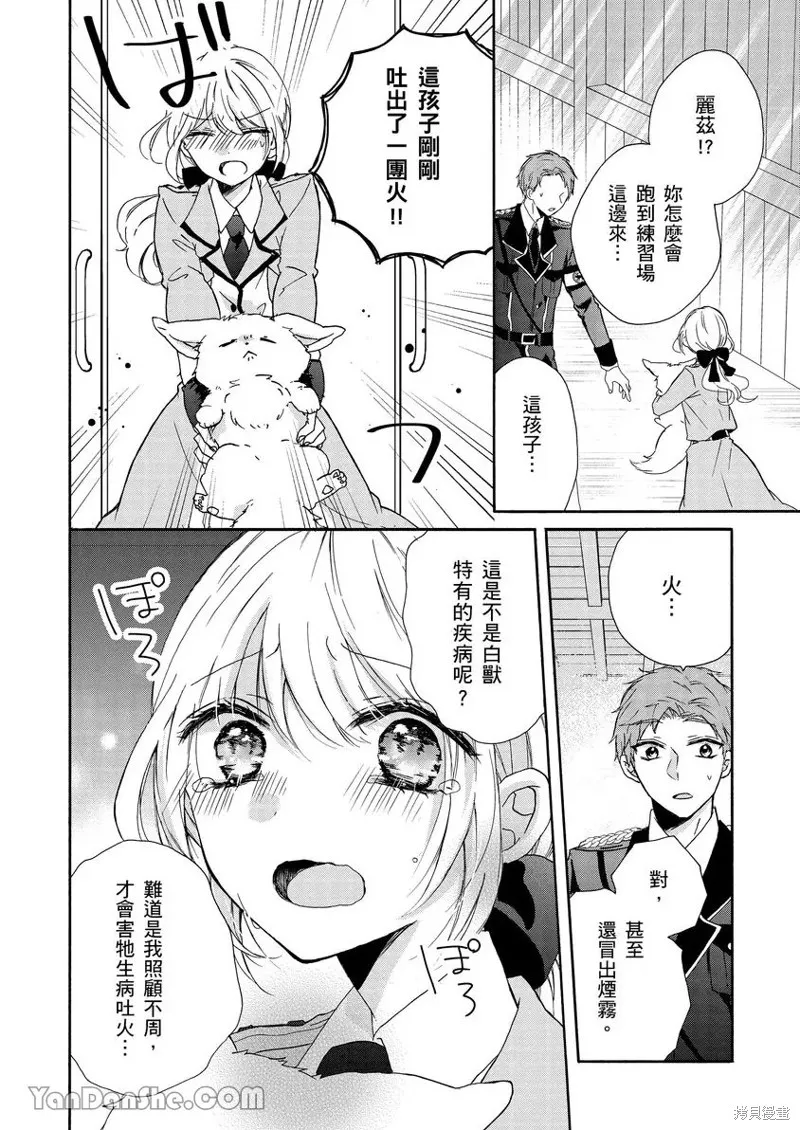 獸騎士團的特編成員！萌獸保母照顧中,第03話,第17张