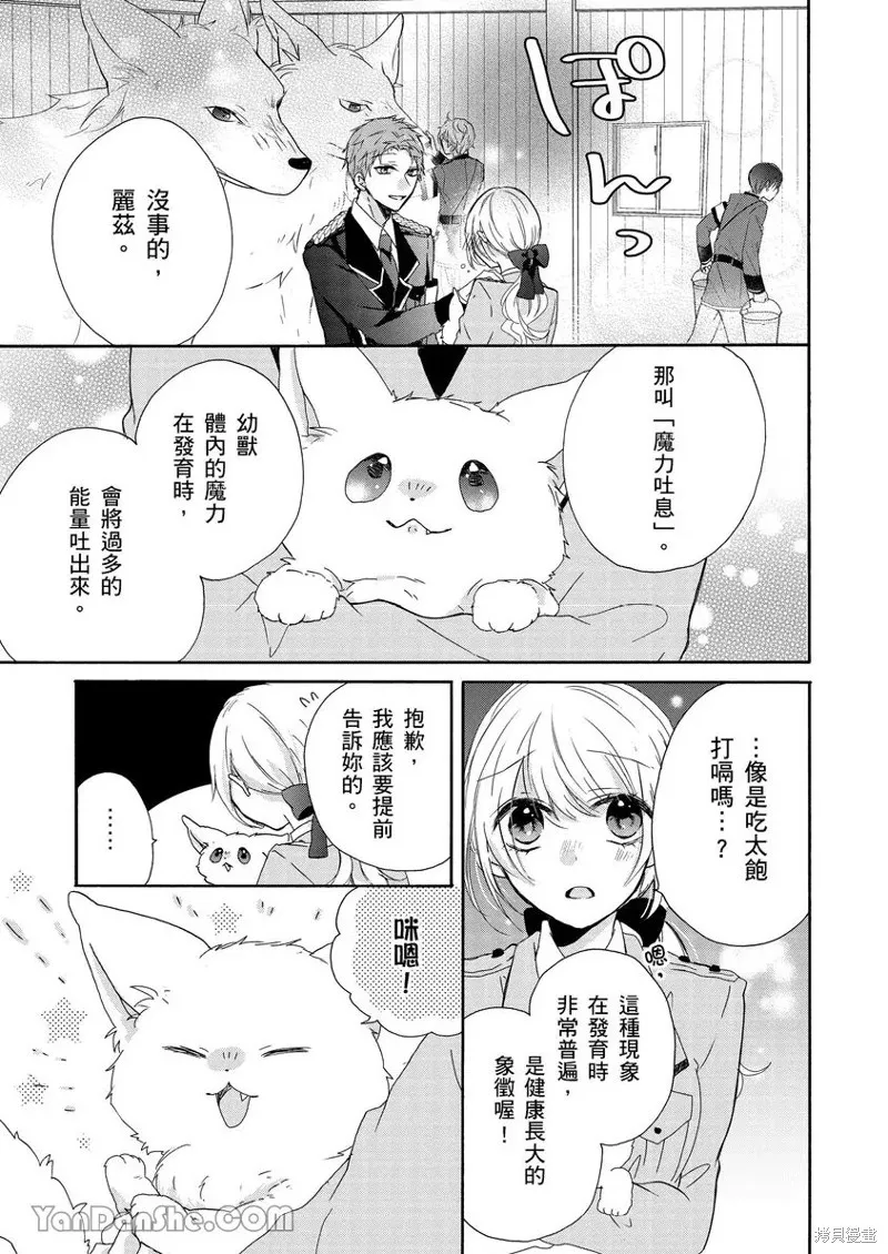 獸騎士團的特編成員！萌獸保母照顧中,第03話,第18张