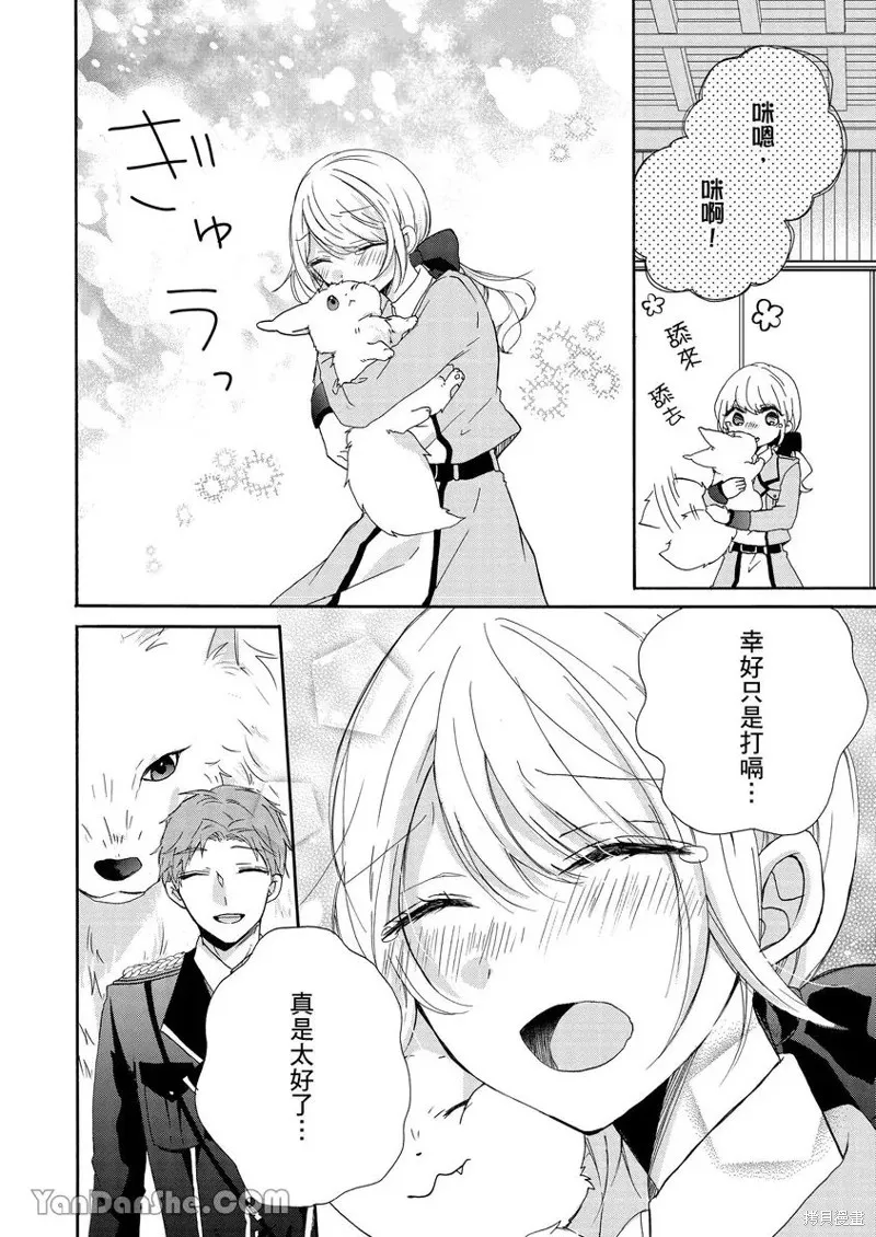 獸騎士團的特編成員！萌獸保母照顧中,第03話,第19张
