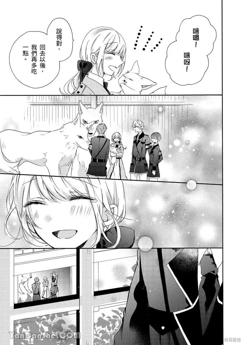 獸騎士團的特編成員！萌獸保母照顧中,第03話,第20张