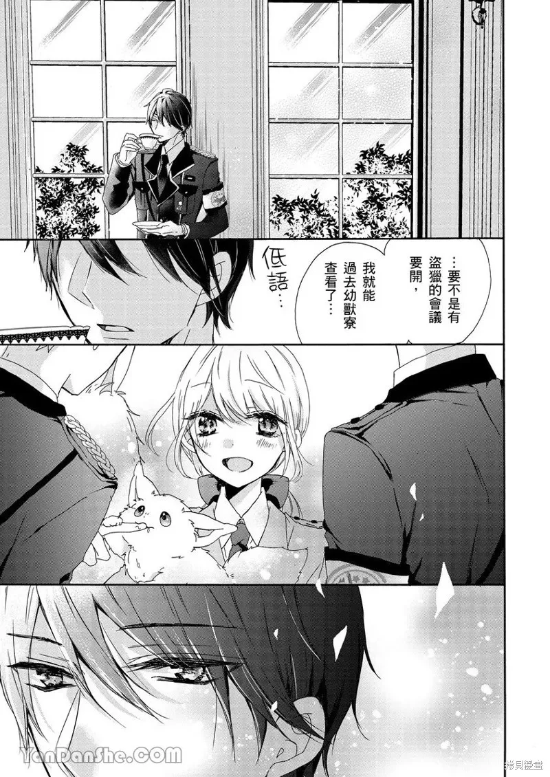 獸騎士團的特編成員！萌獸保母照顧中,第03話,第22张