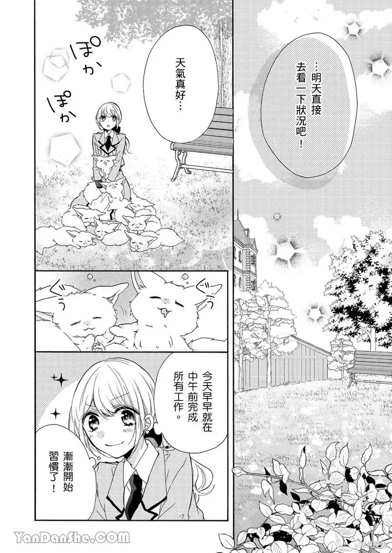 獸騎士團的特編成員！萌獸保母照顧中,第03話,第23张