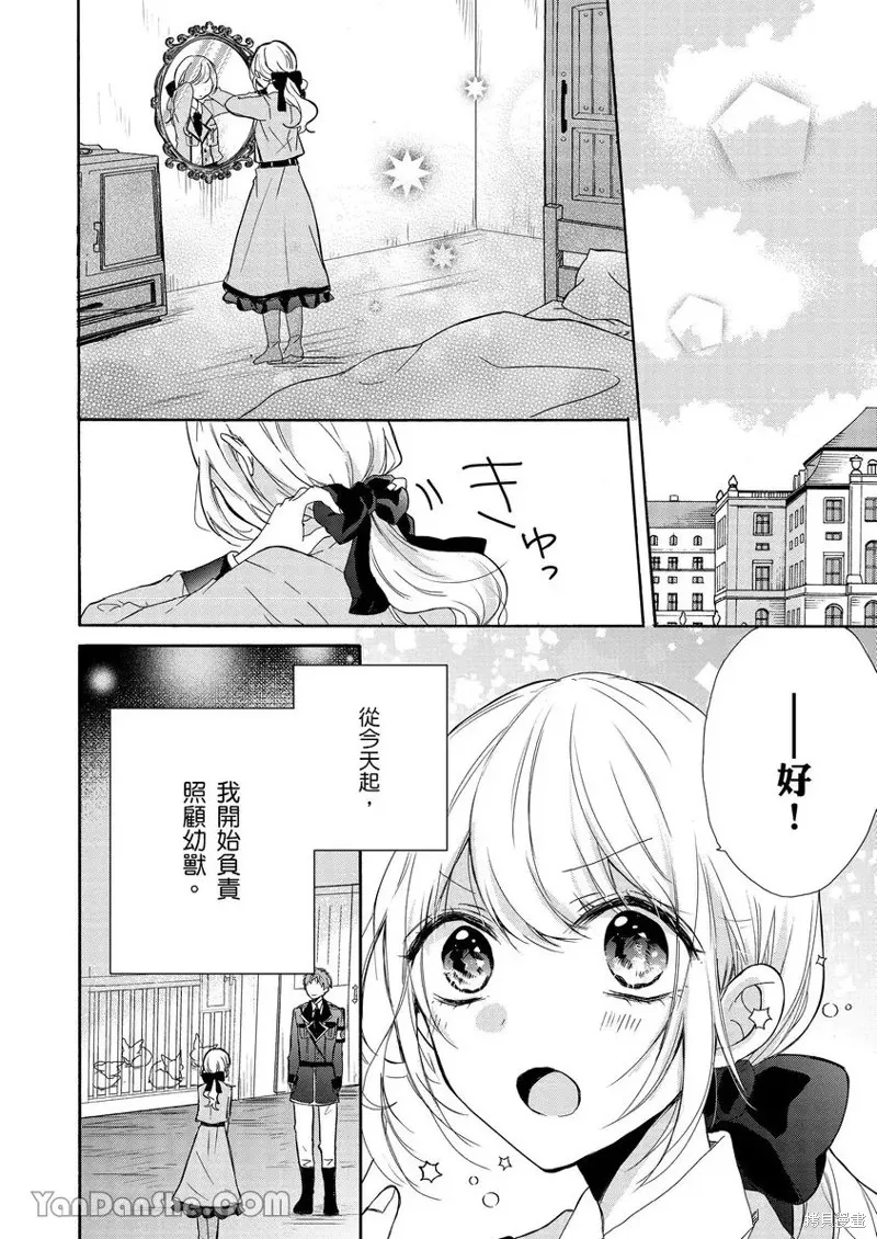 獸騎士團的特編成員！萌獸保母照顧中,第03話,第3张