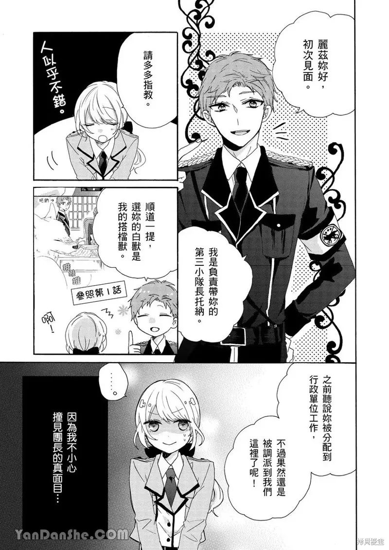 獸騎士團的特編成員！萌獸保母照顧中,第03話,第4张