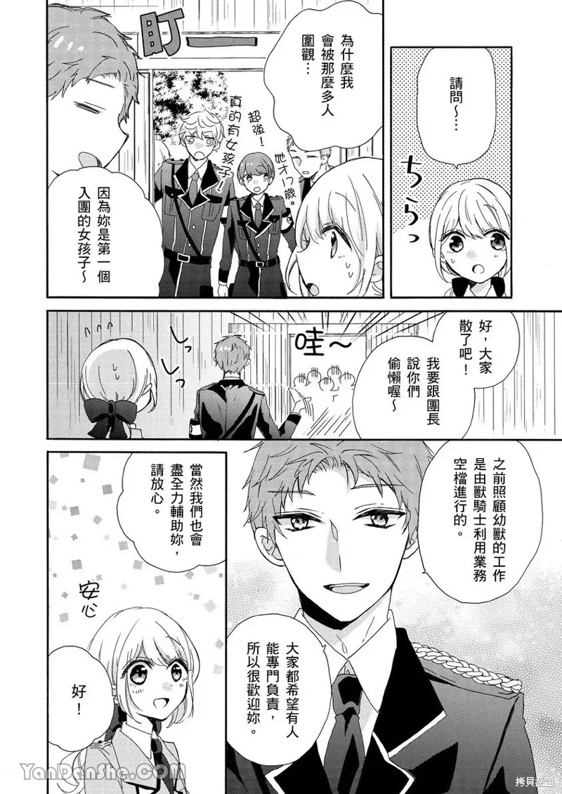 獸騎士團的特編成員！萌獸保母照顧中,第03話,第5张