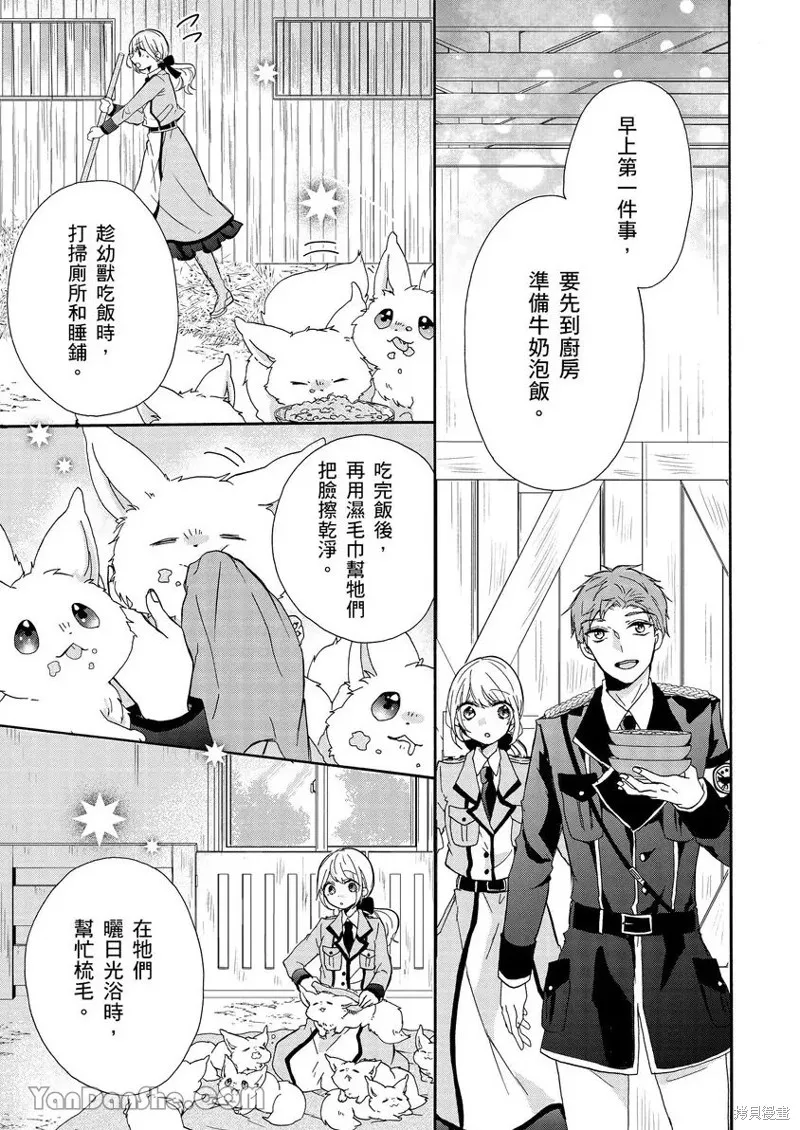 獸騎士團的特編成員！萌獸保母照顧中,第03話,第6张