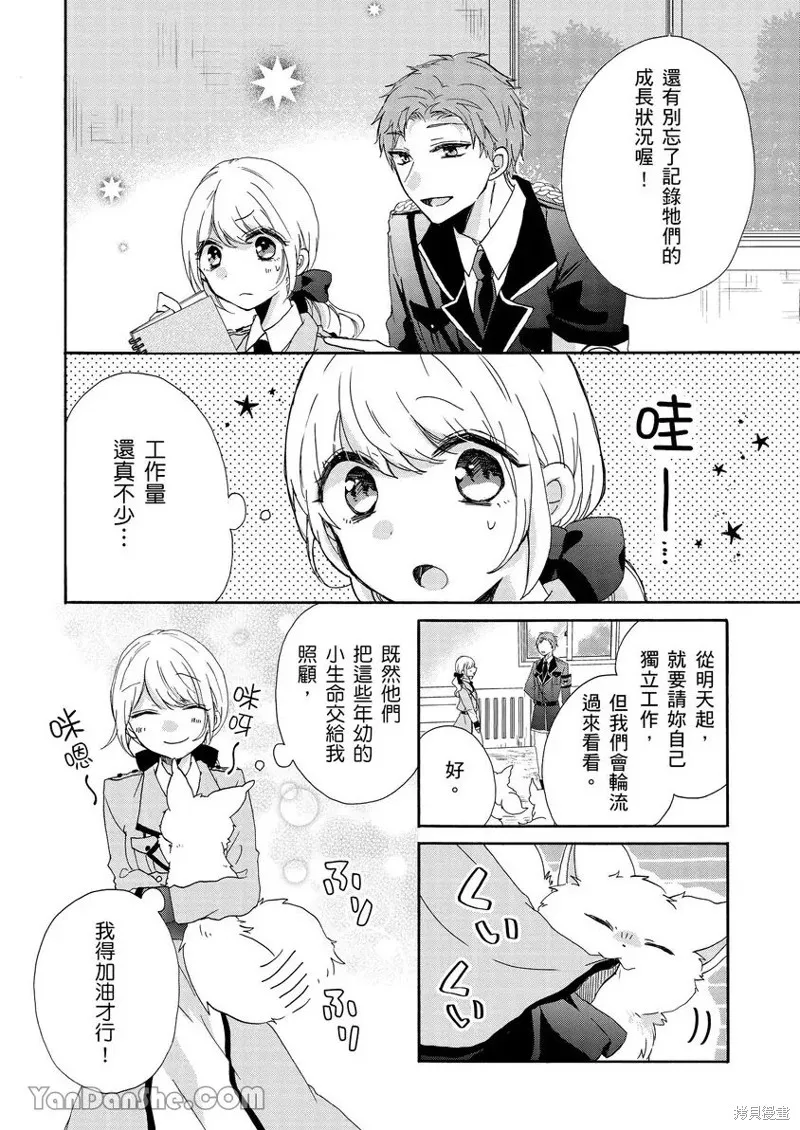 獸騎士團的特編成員！萌獸保母照顧中,第03話,第7张