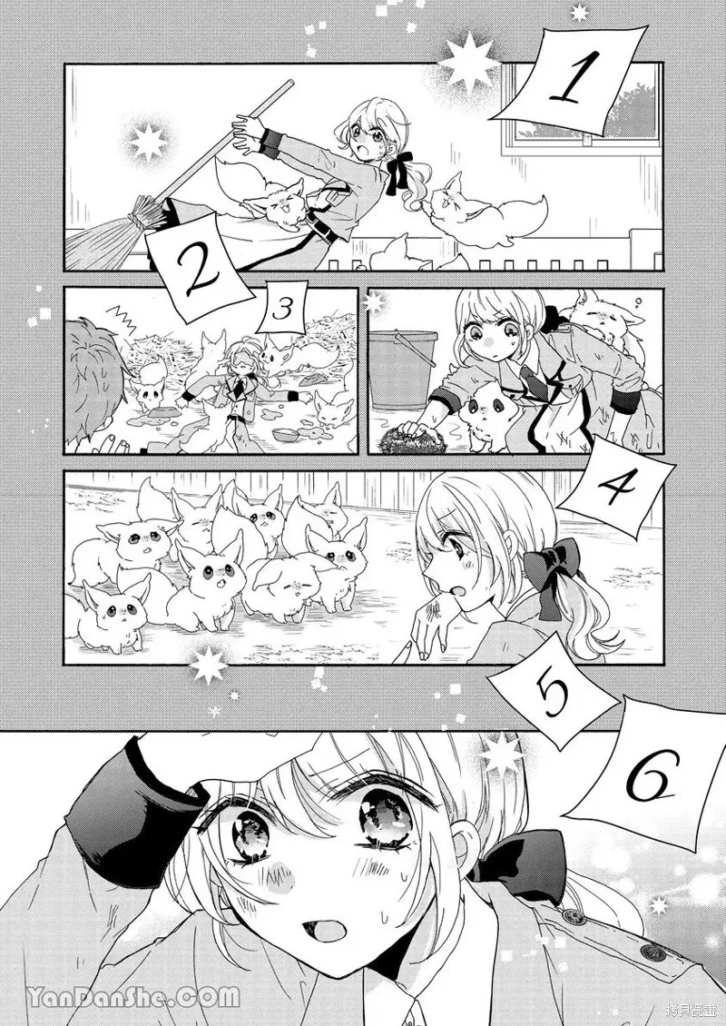 獸騎士團的特編成員！萌獸保母照顧中,第03話,第8张