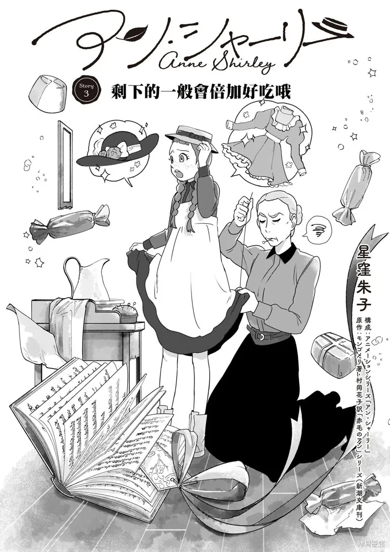 安妮·夏利,第03話,第1张
