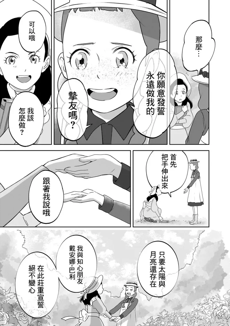 安妮·夏利,第03話,第11张