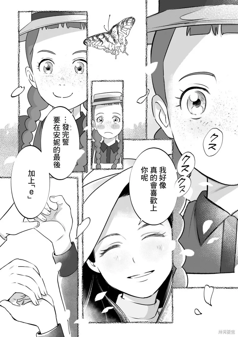 安妮·夏利,第03話,第12张