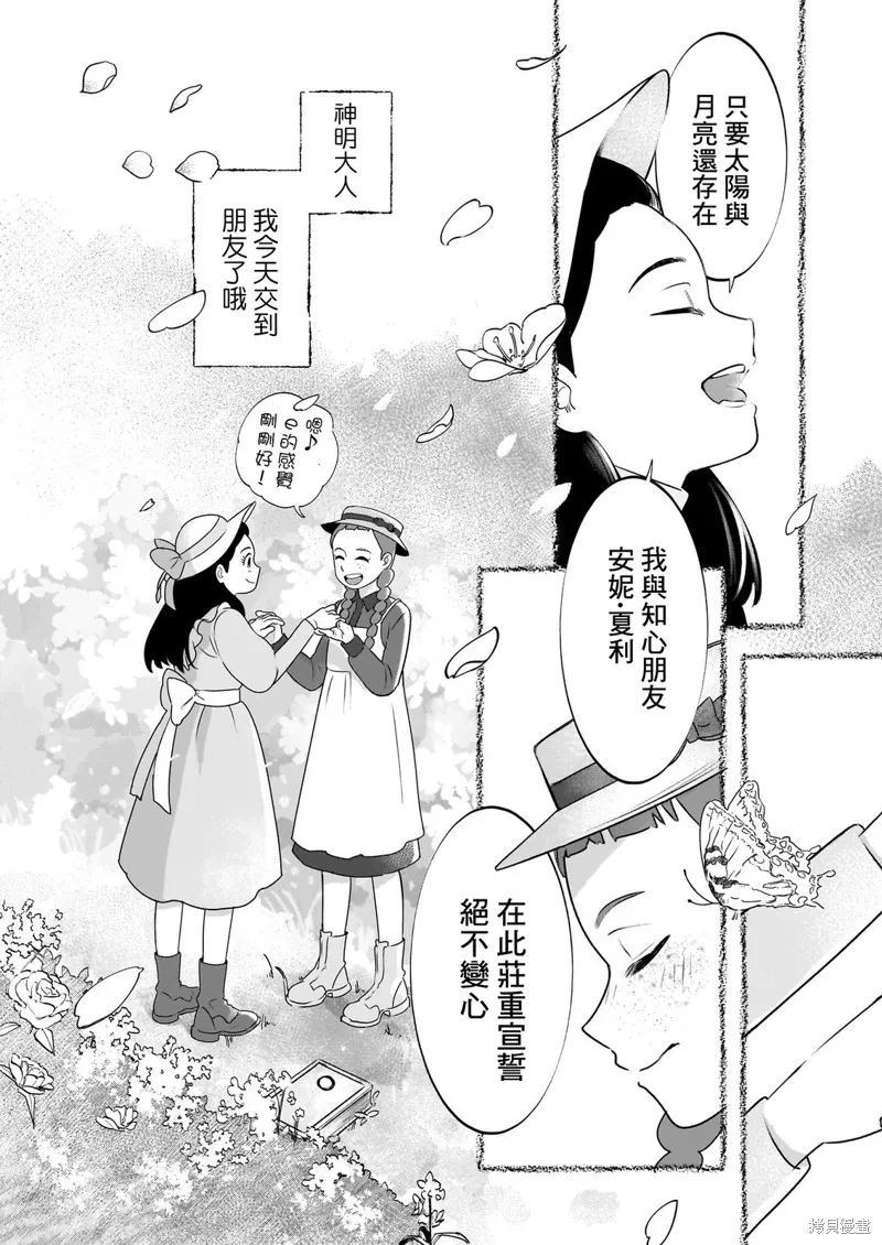 安妮·夏利,第03話,第13张
