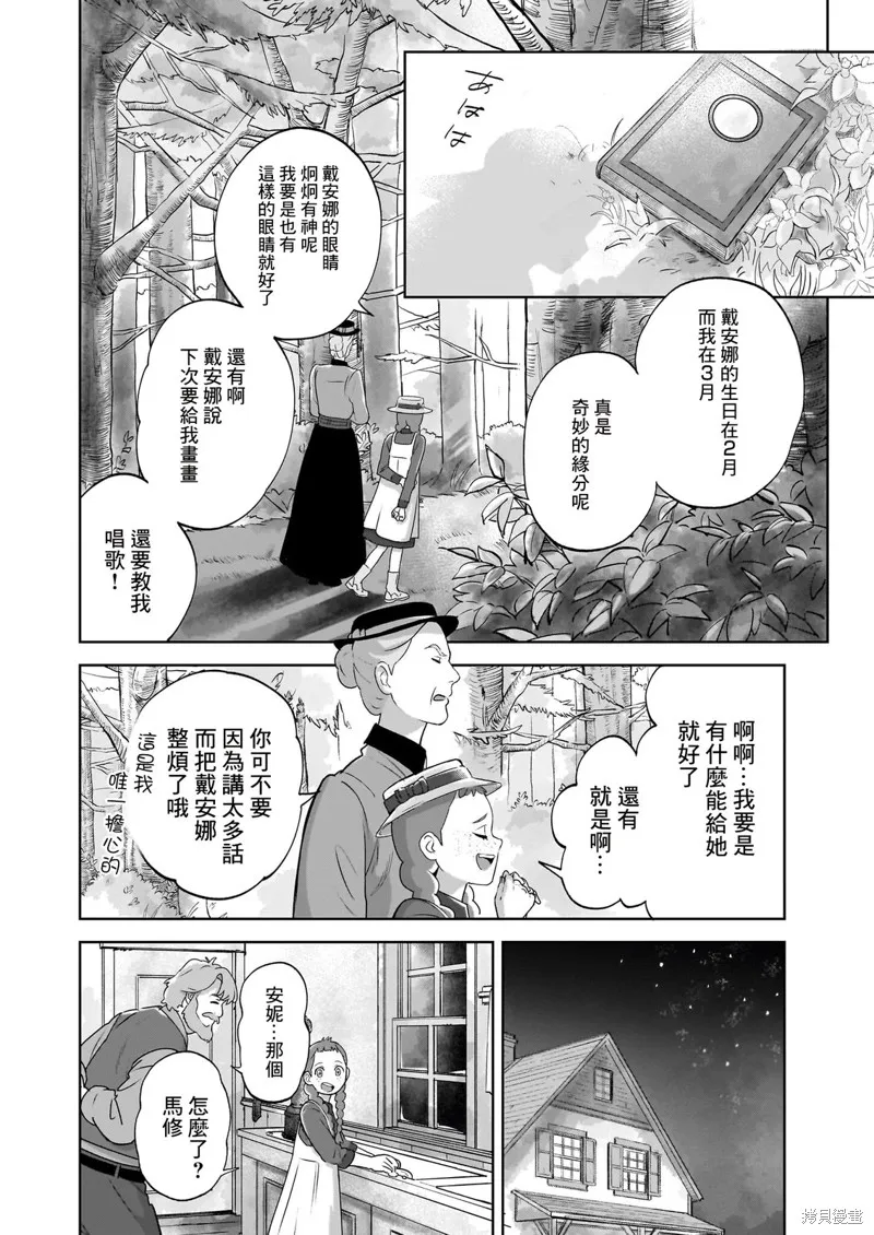 安妮·夏利,第03話,第14张