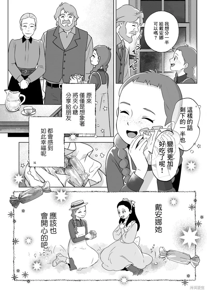 安妮·夏利,第03話,第16张