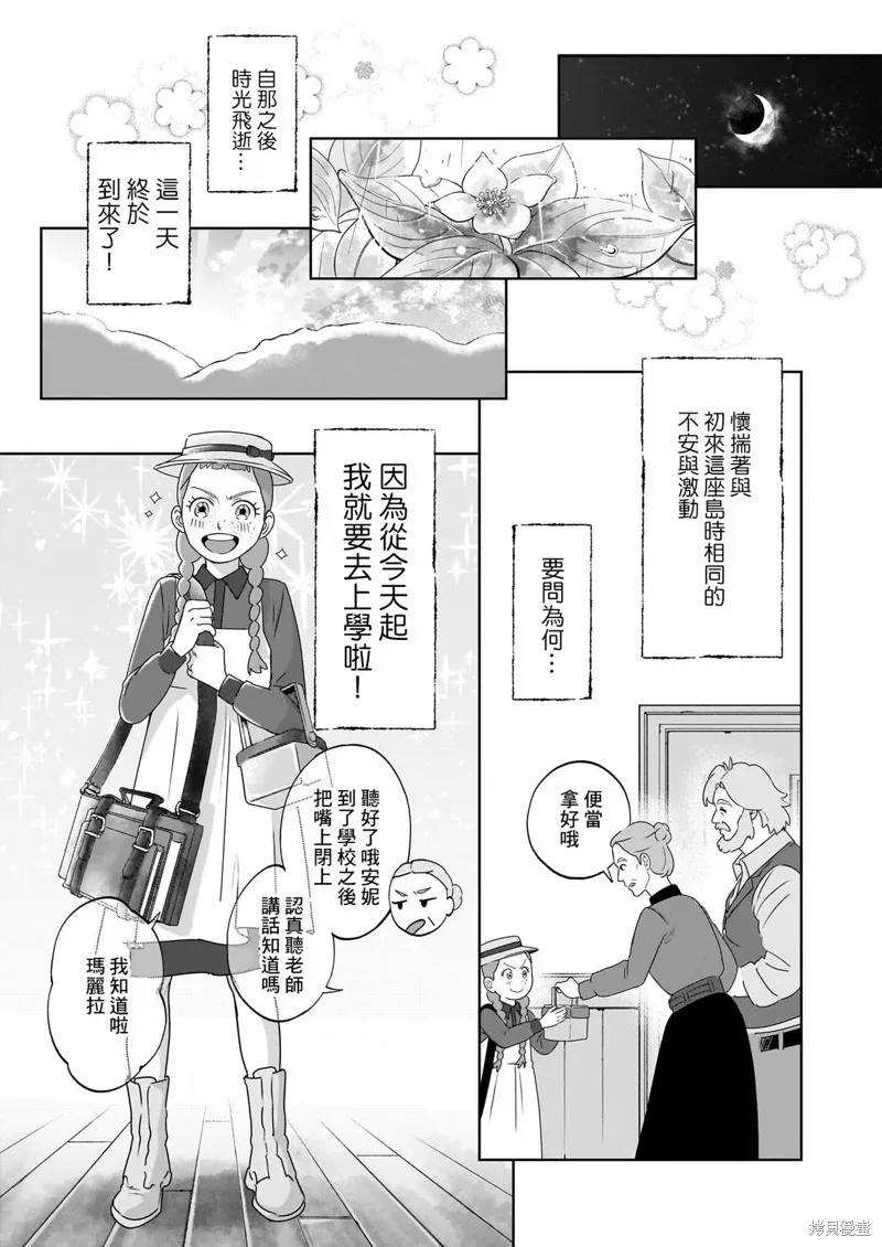 安妮·夏利,第03話,第17张
