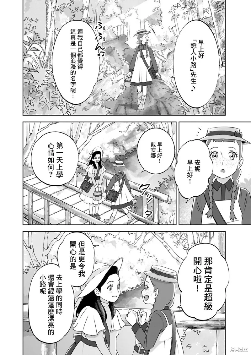安妮·夏利,第03話,第18张