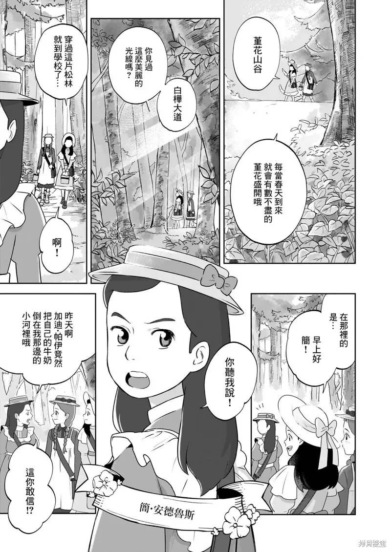 安妮·夏利,第03話,第19张