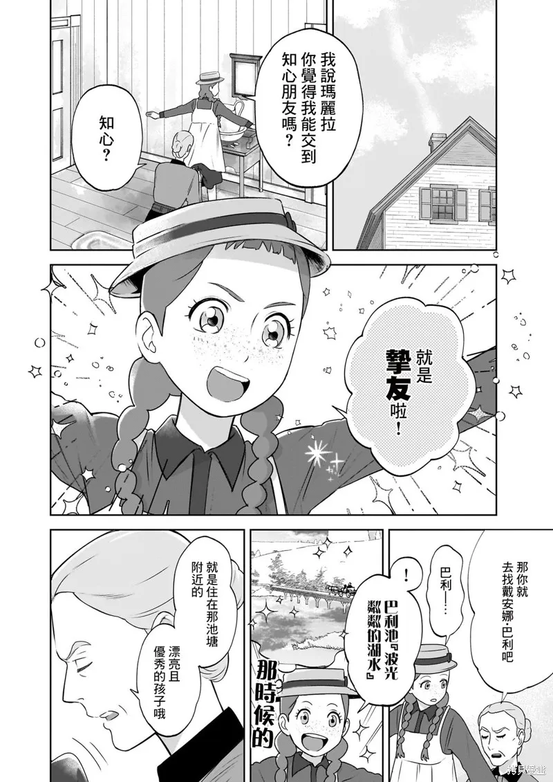 安妮·夏利,第03話,第2张