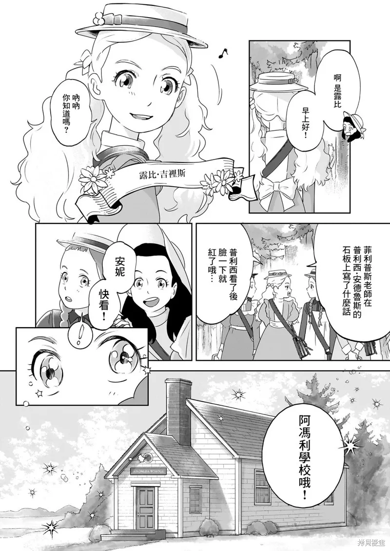 安妮·夏利,第03話,第20张