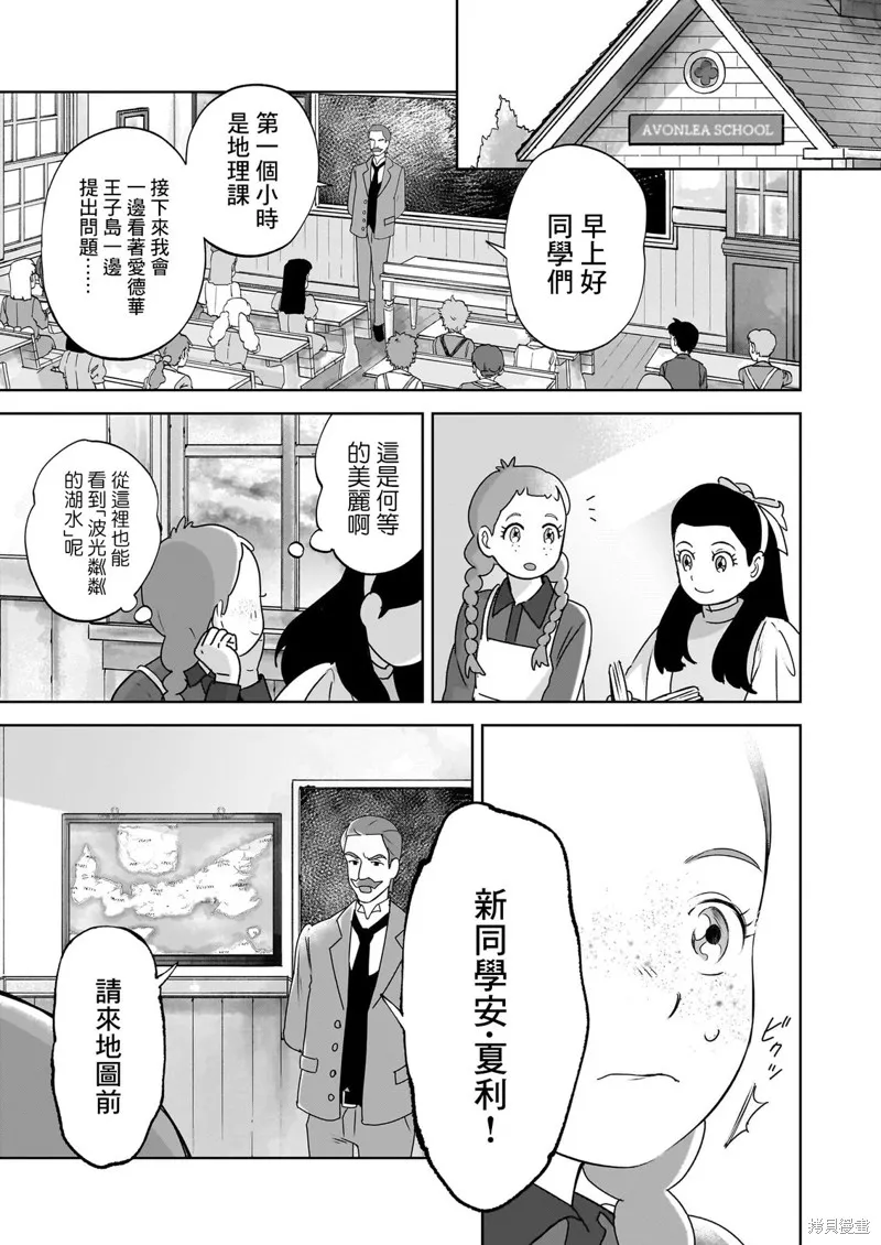 安妮·夏利,第03話,第21张