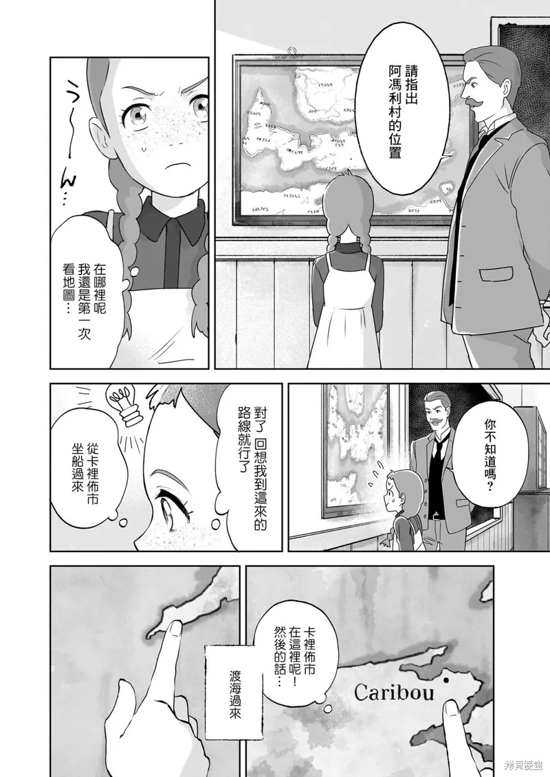 安妮·夏利,第03話,第22张