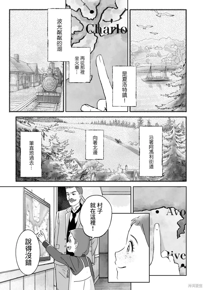 安妮·夏利,第03話,第23张
