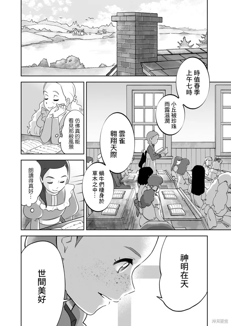 安妮·夏利,第03話,第24张